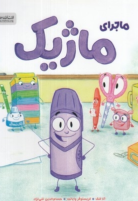 ماجرای ماژیک